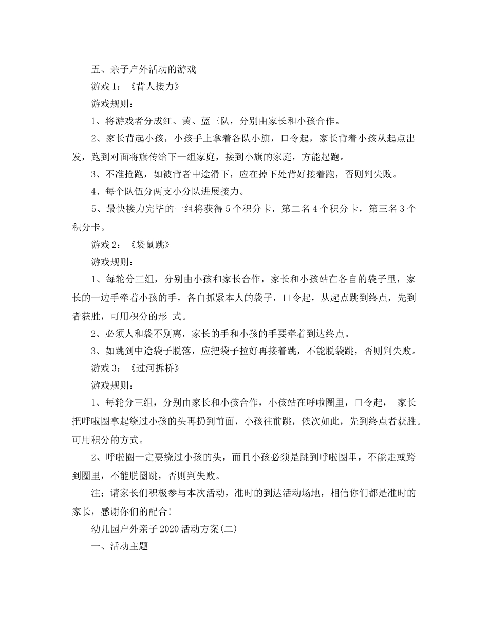 幼儿园户外亲子2020活动方案 _第2页
