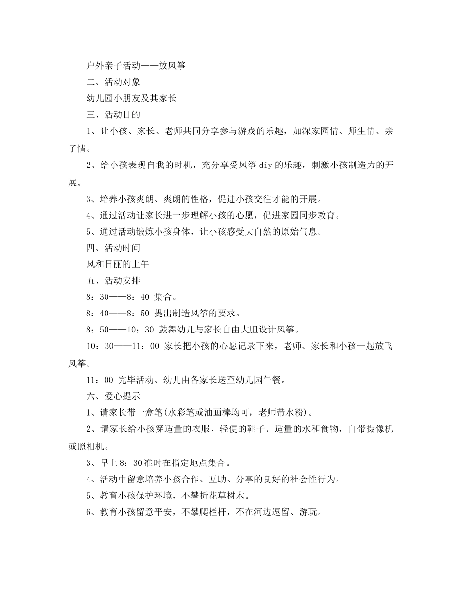 幼儿园户外亲子2020活动方案 _第3页