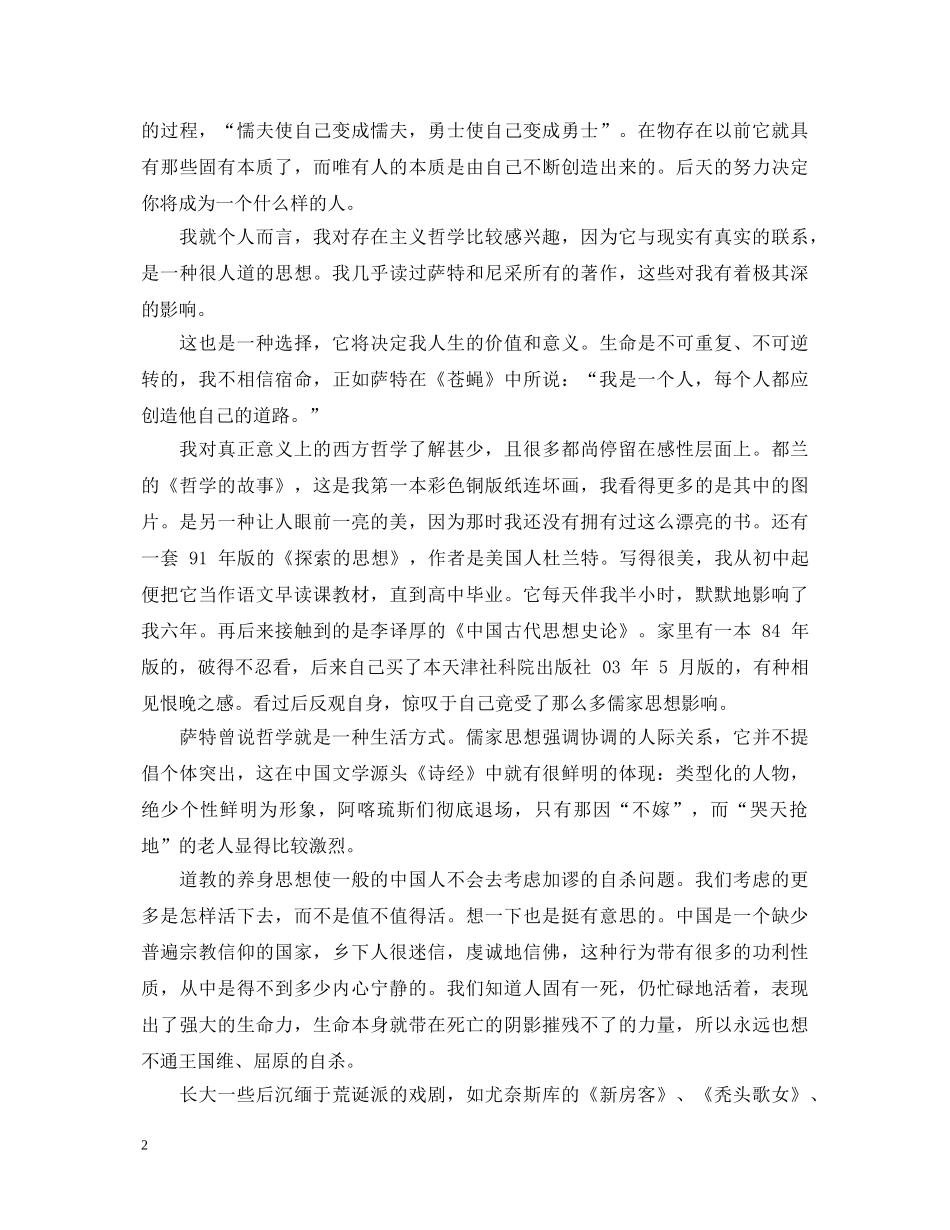 哲学与生活的心得体会4篇 _第2页