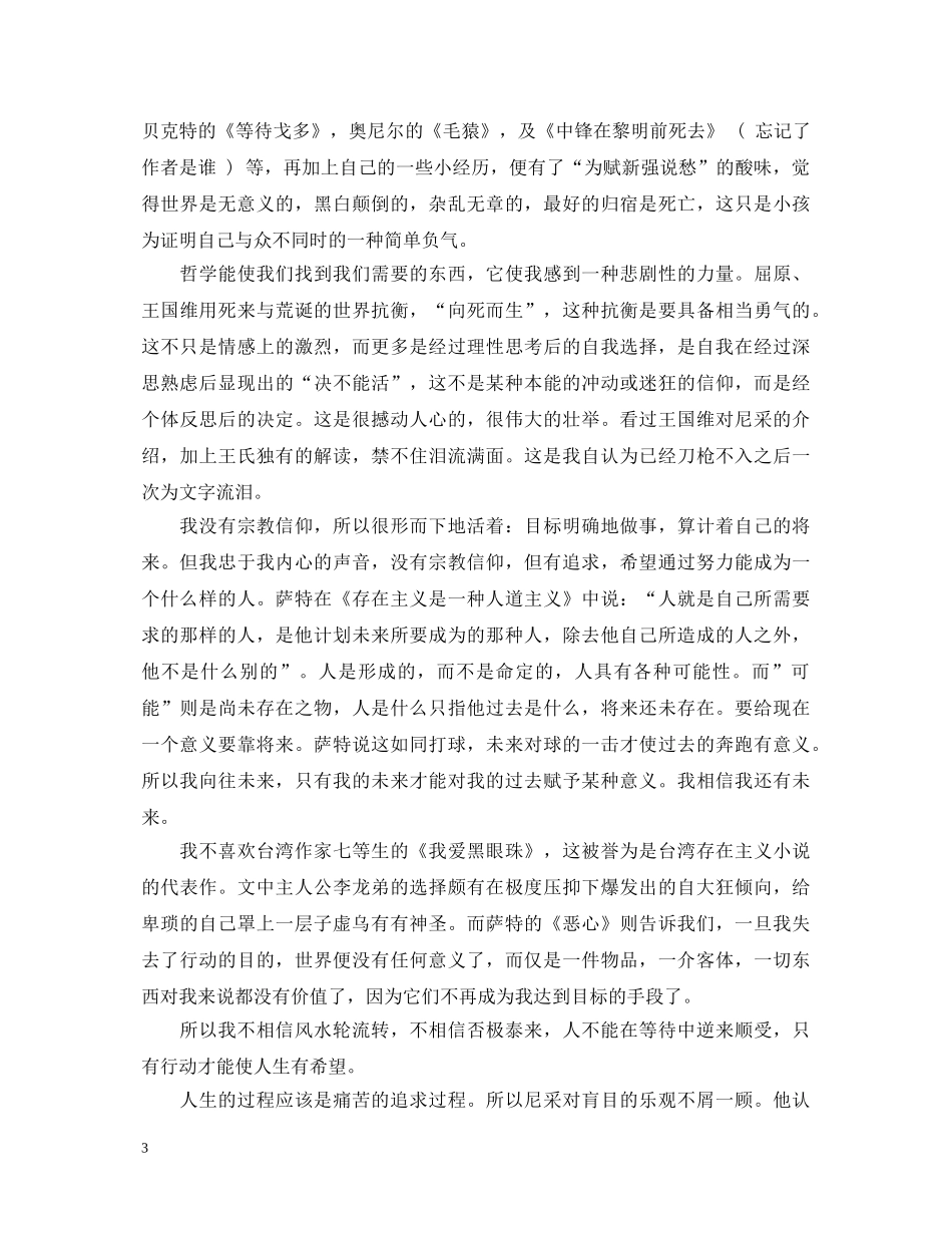 哲学与生活的心得体会4篇 _第3页