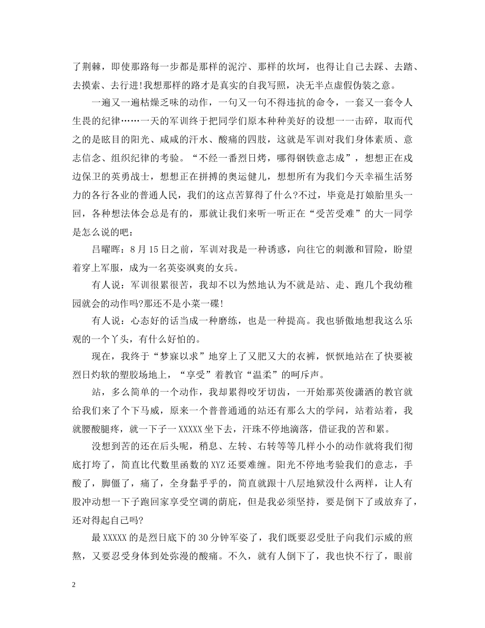 安全教育军训心得体会及收获2000字 _第2页