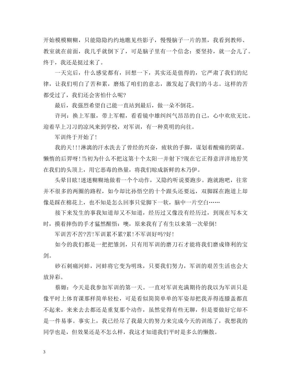 安全教育军训心得体会及收获2000字 _第3页