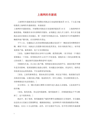上海网约车新政