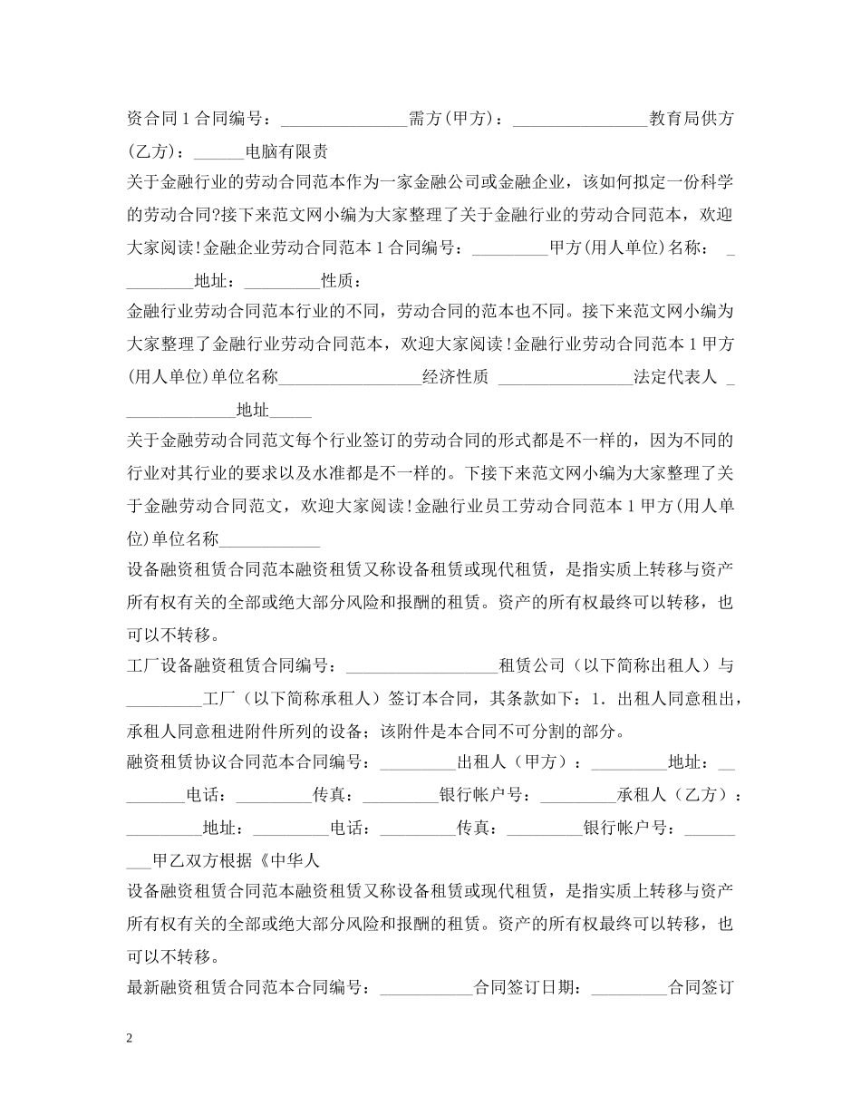 融资合同大全 _第2页