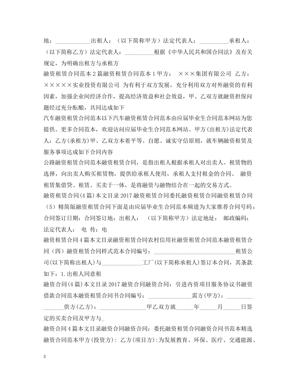 融资合同大全 _第3页