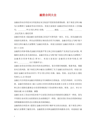融资合同大全 