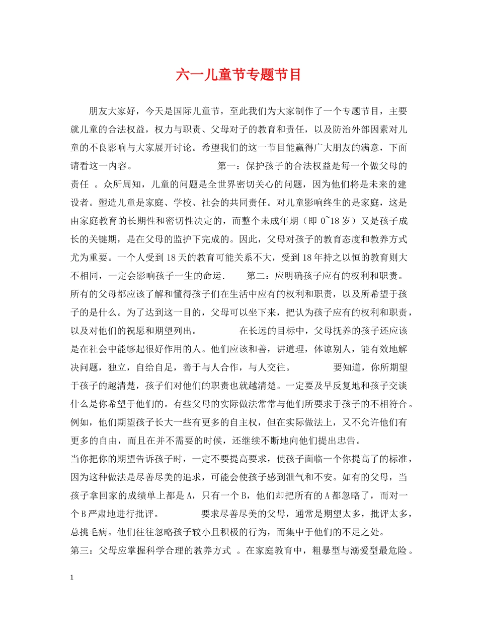 六一儿童节专题节目_第1页