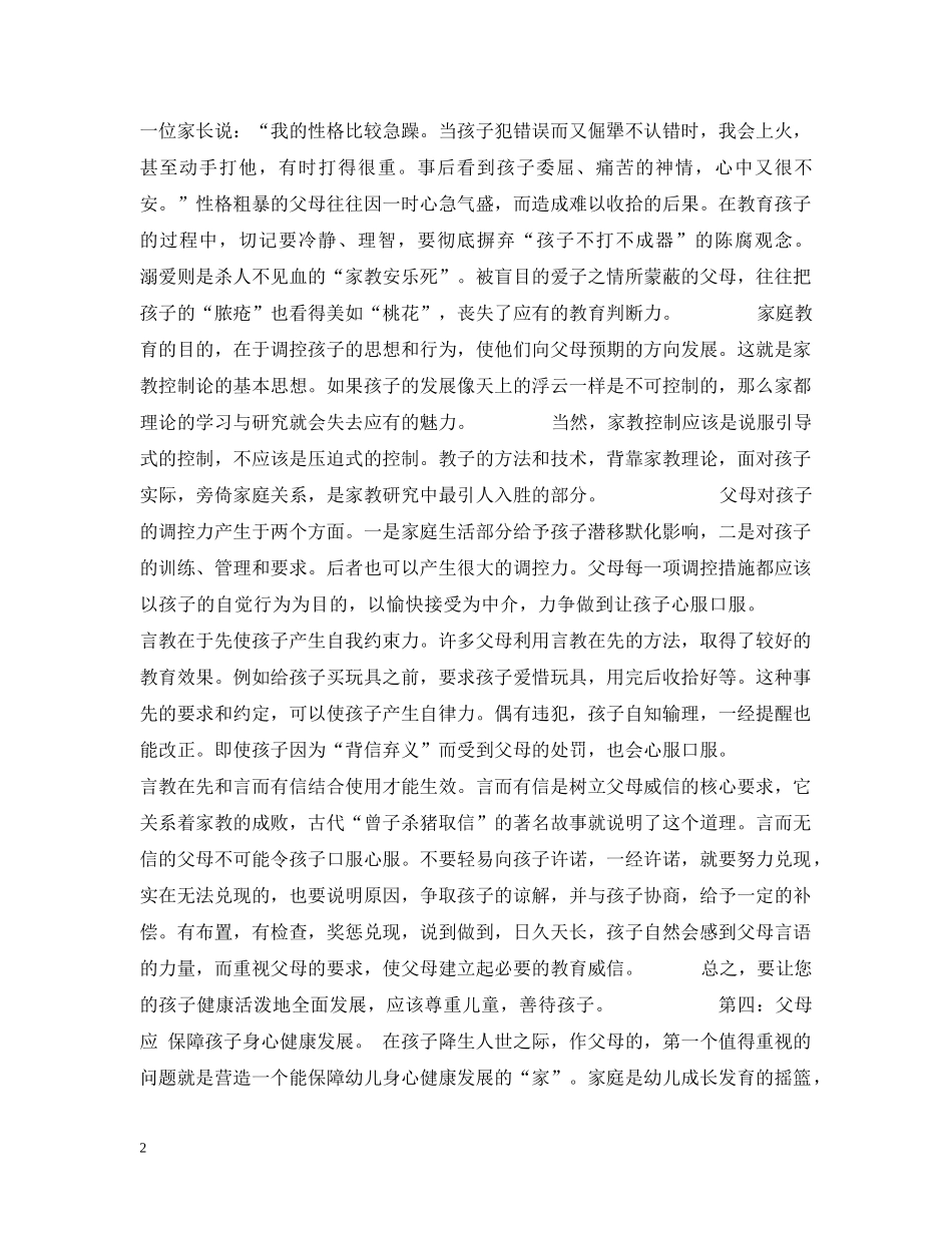 六一儿童节专题节目_第2页