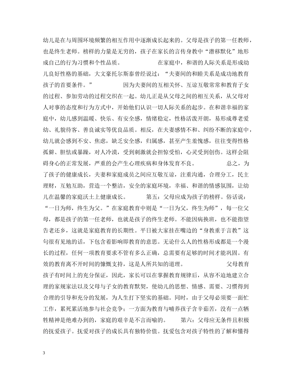 六一儿童节专题节目_第3页