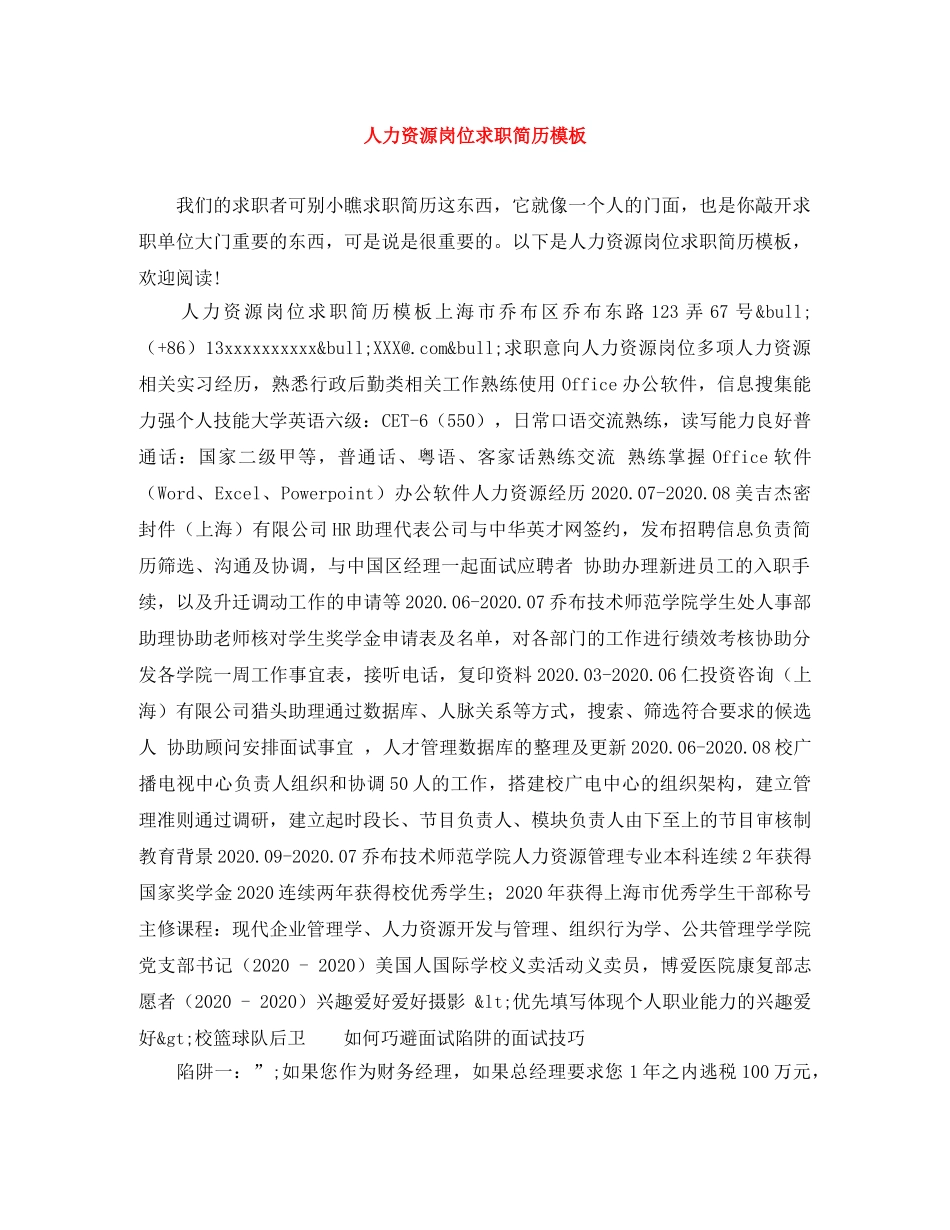 人力资源岗位求职简历模板_第1页