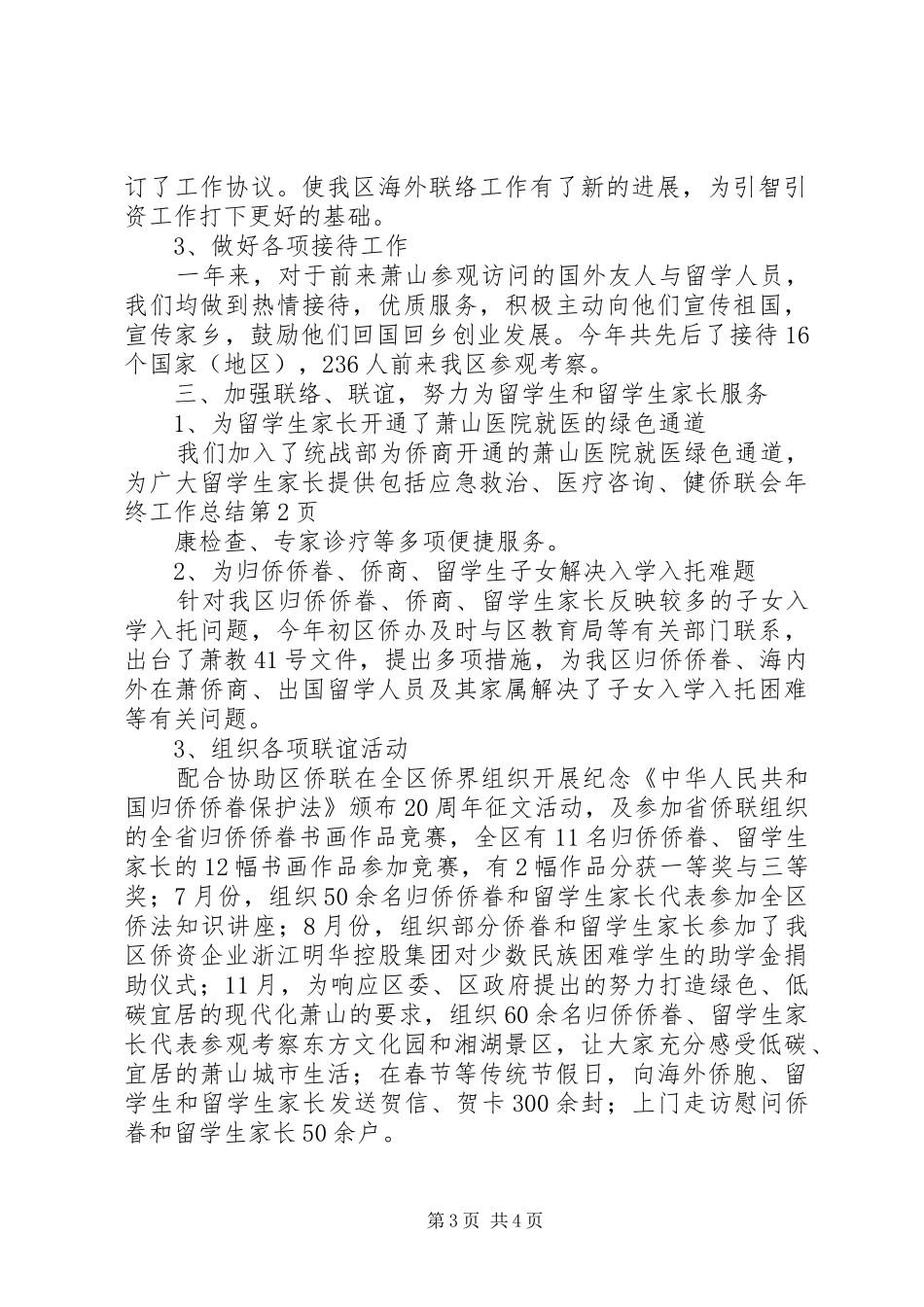 侨联会年终工作总结 _第3页