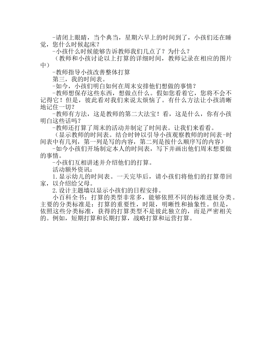 幼儿园大班教案《我的参考计划表》 _第2页