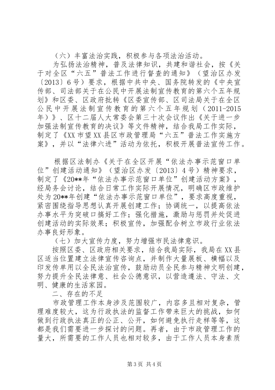 区政务服务管理局依法行政工作总结 _第3页