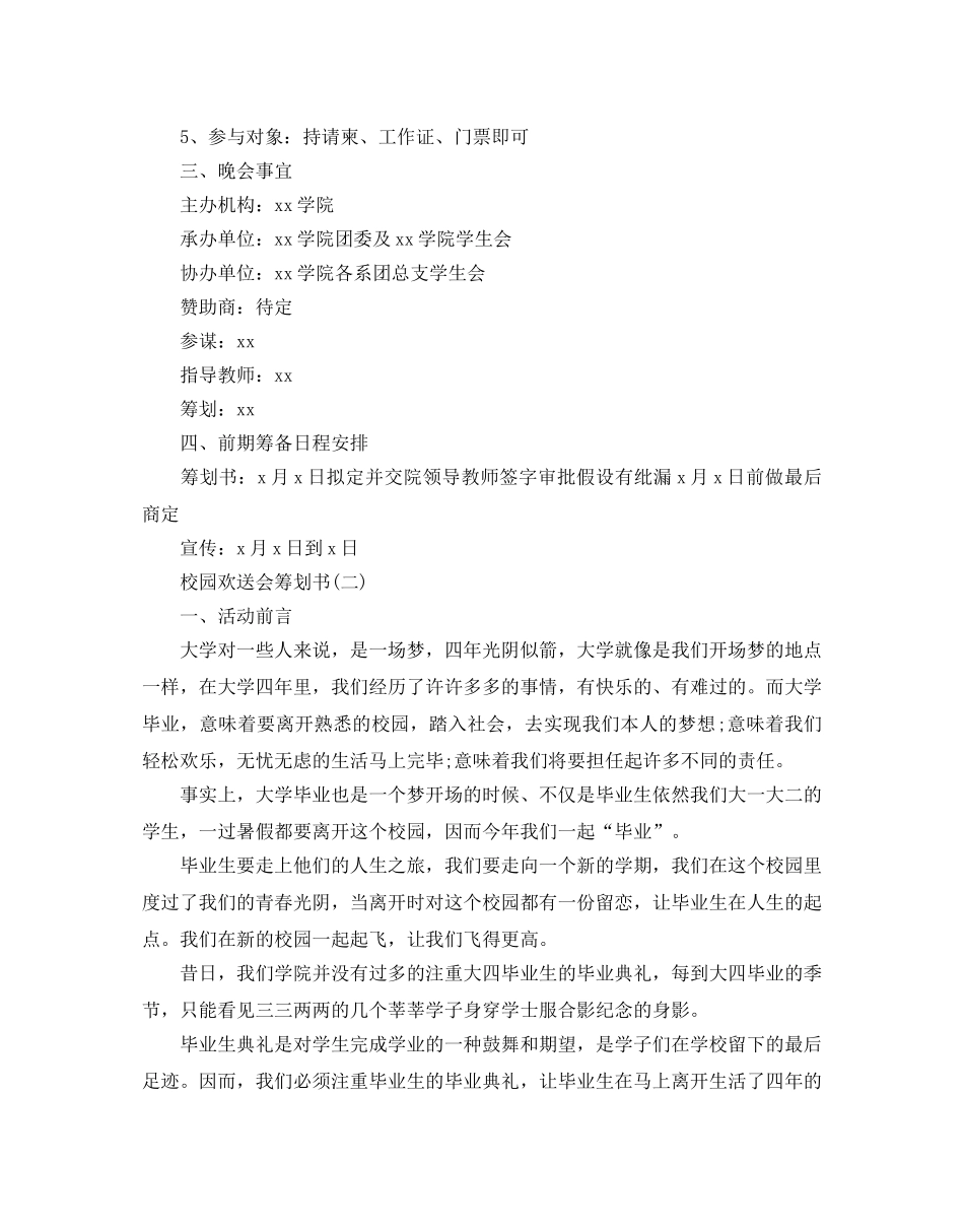 校园欢送会策划书 _第2页