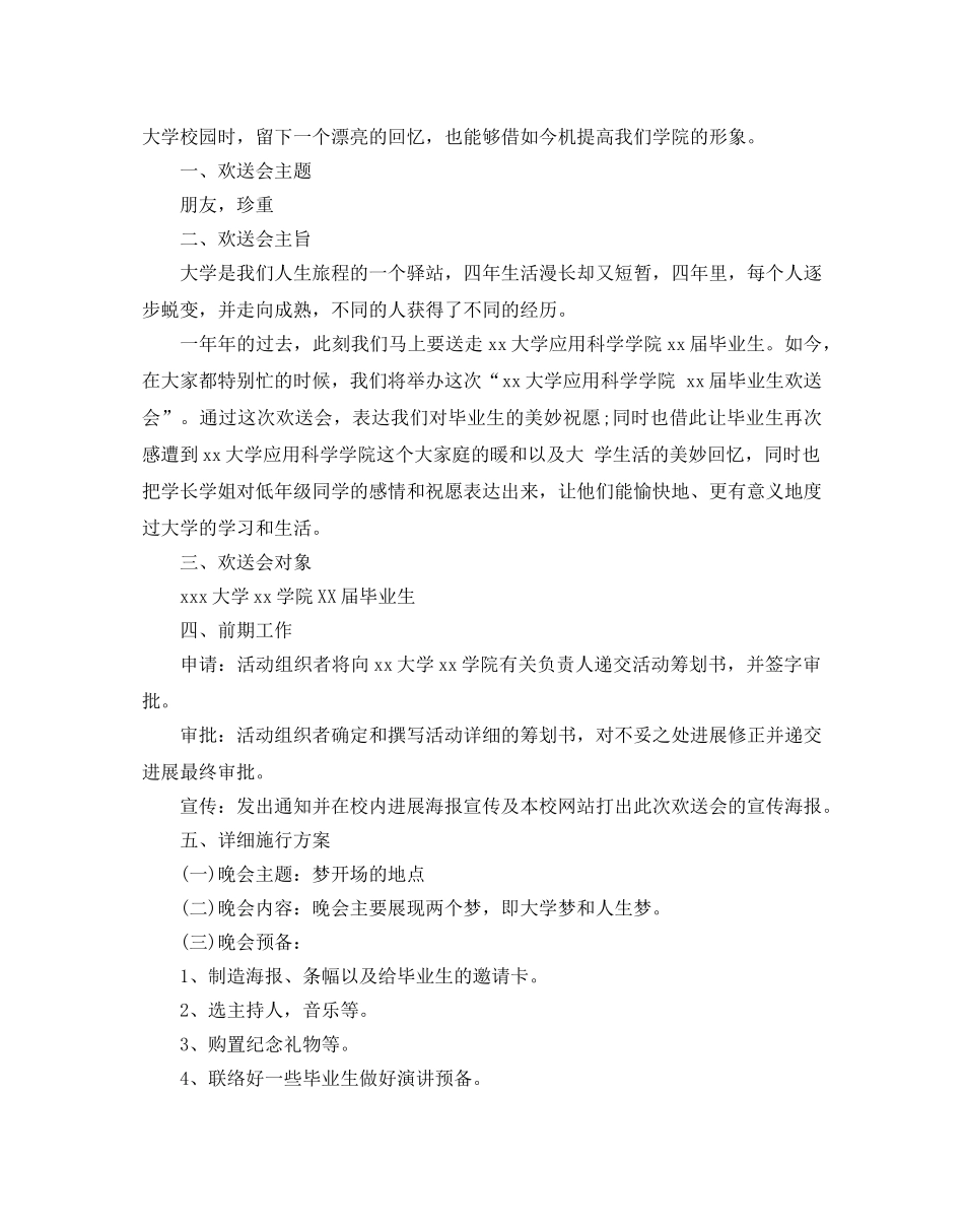 校园欢送会策划书 _第3页