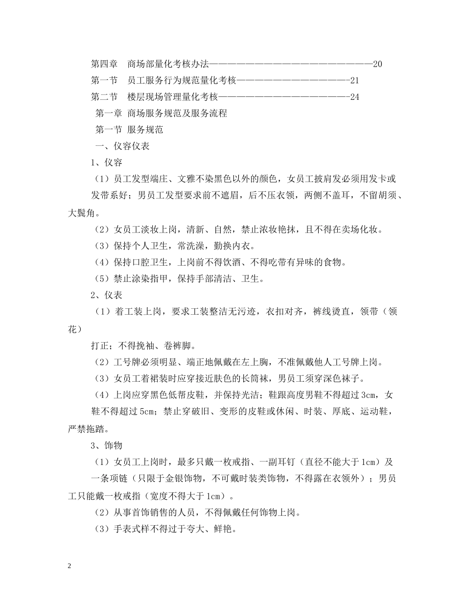 商场管理制度2 _第2页