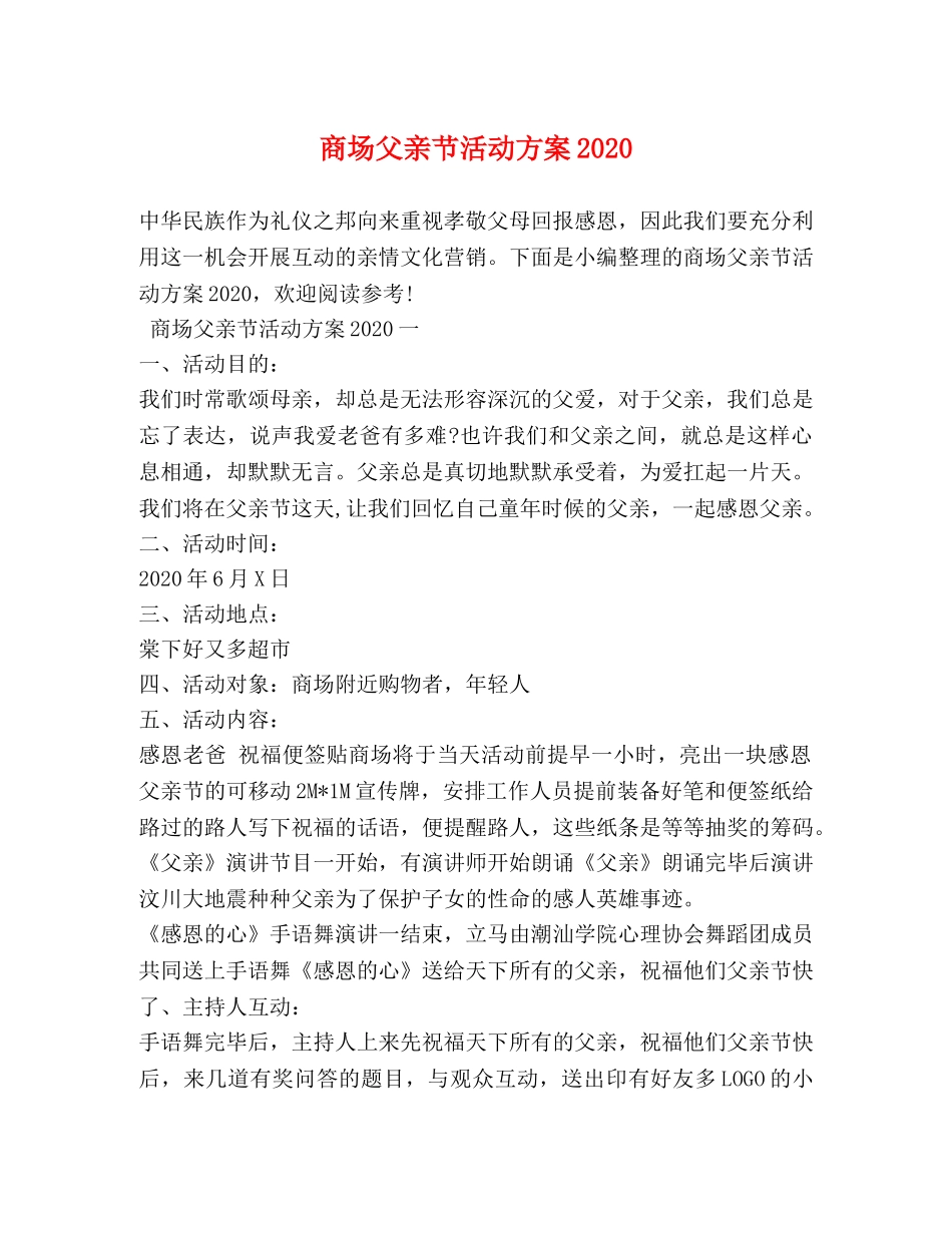 商场父亲节活动方案2024 _第1页