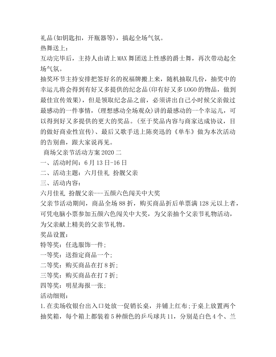 商场父亲节活动方案2024 _第2页