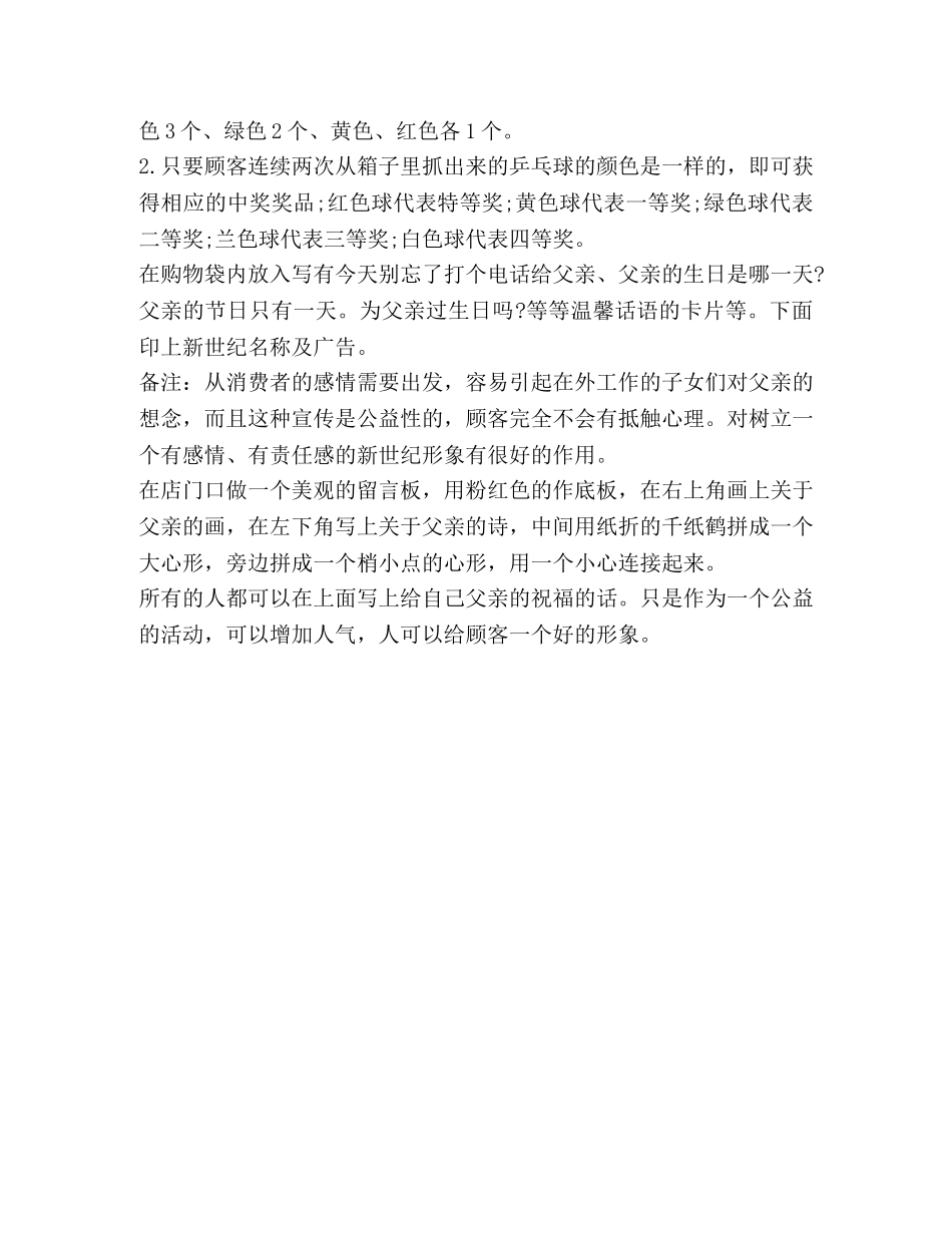 商场父亲节活动方案2024 _第3页