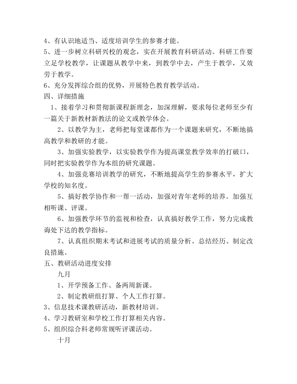 小学综合科教研工作参考计划范文 _第2页