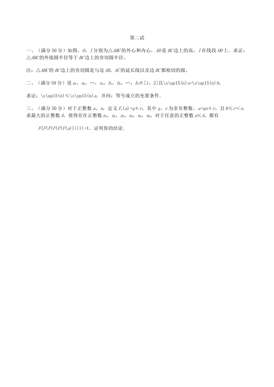 全国高中数学联赛试题及解析 苏教版18_第2页