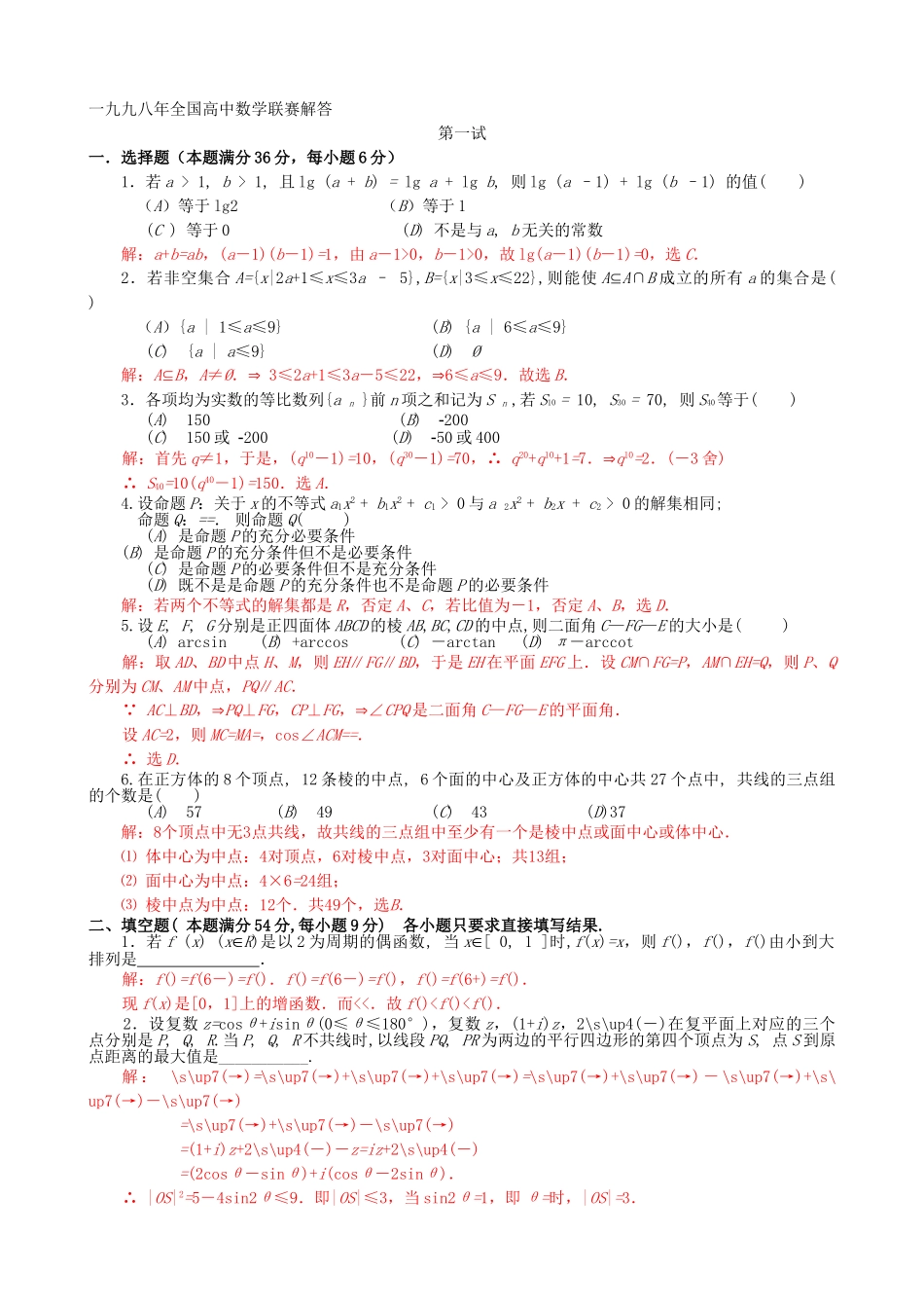 全国高中数学联赛试题及解析 苏教版18_第3页