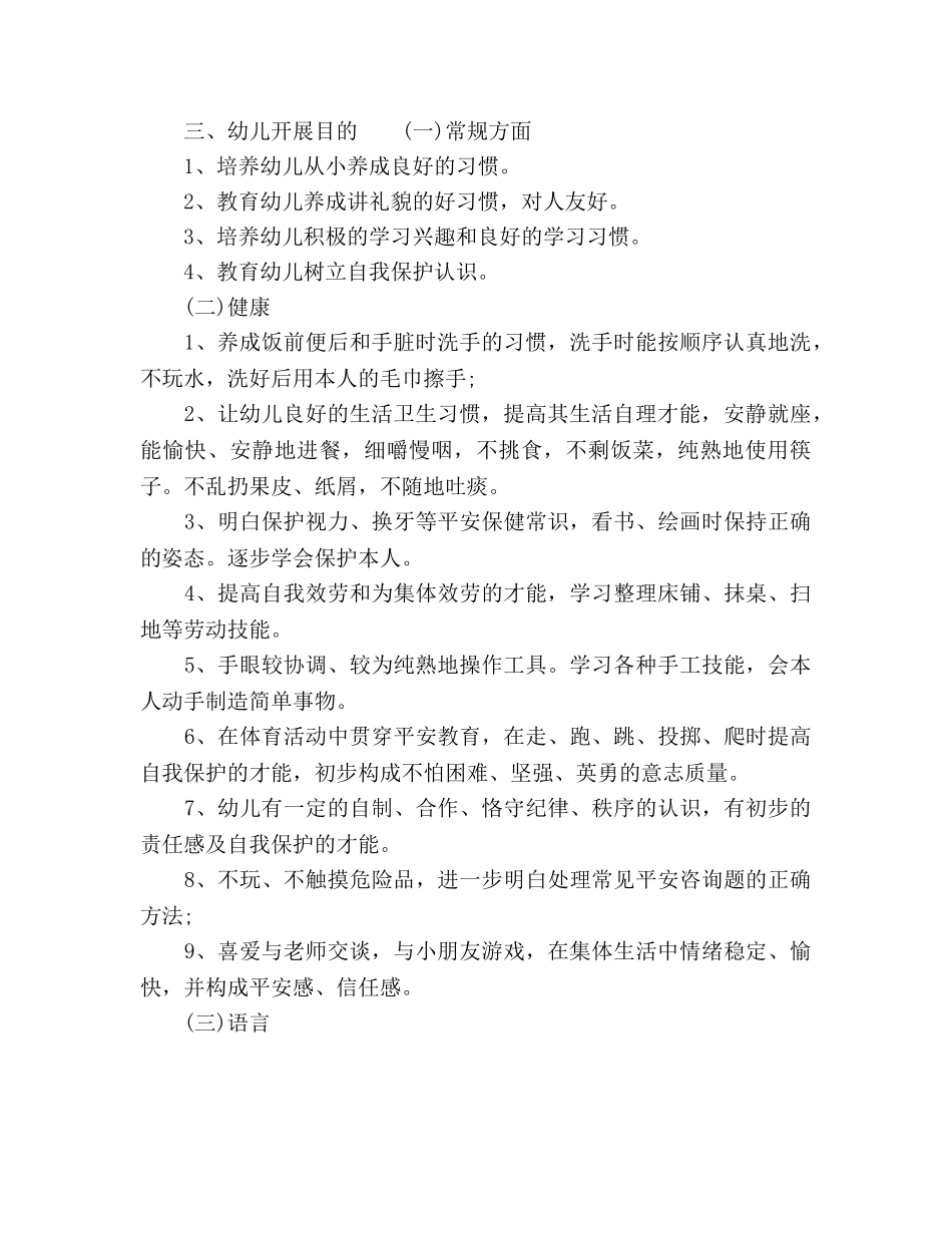 幼儿园大班秋季班务工作参考计划范文 _第2页