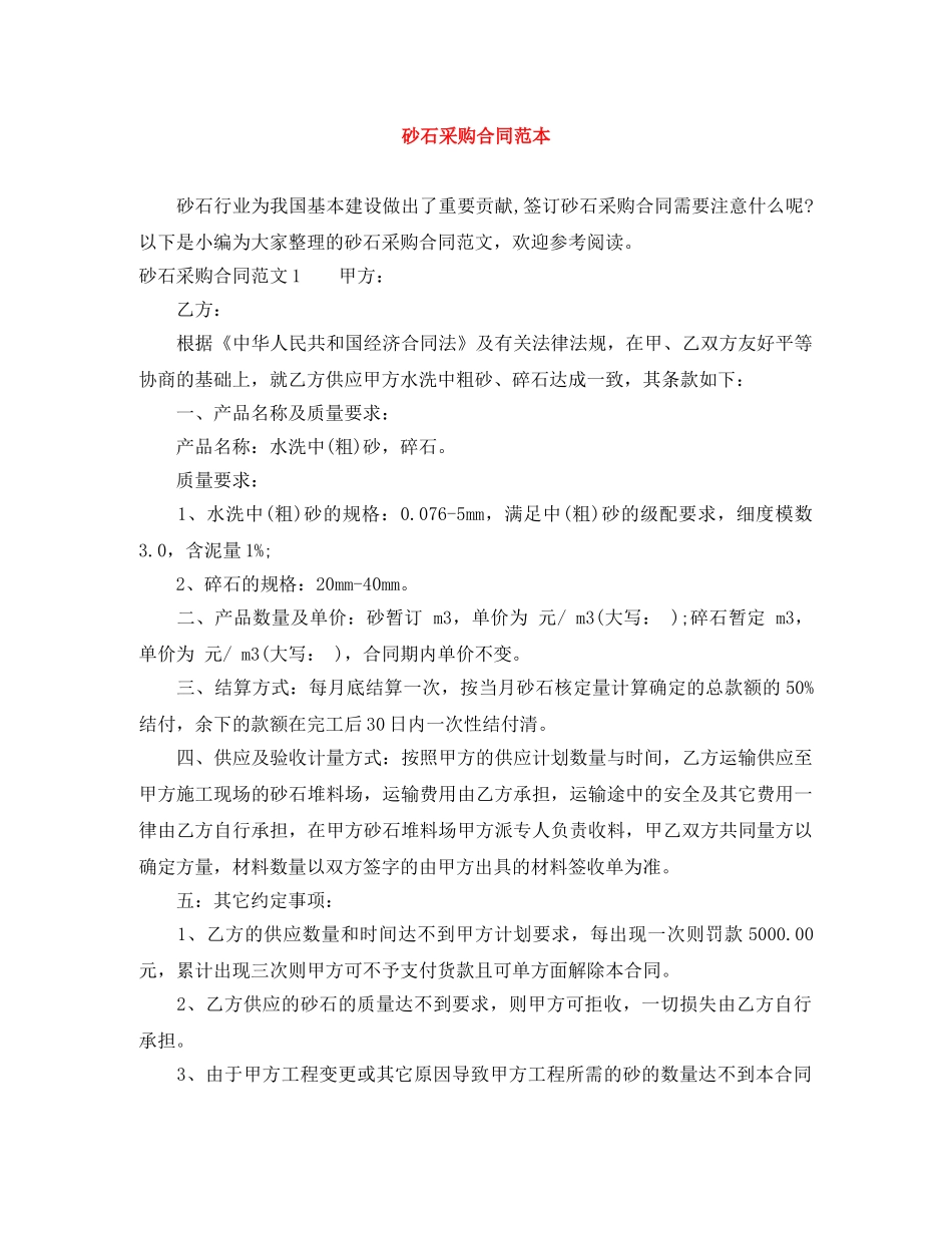 砂石采购合同范本 _第1页