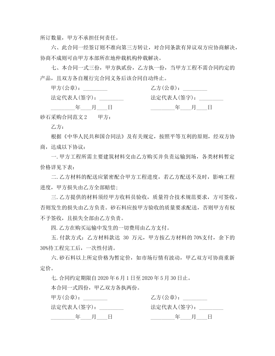 砂石采购合同范本 _第2页