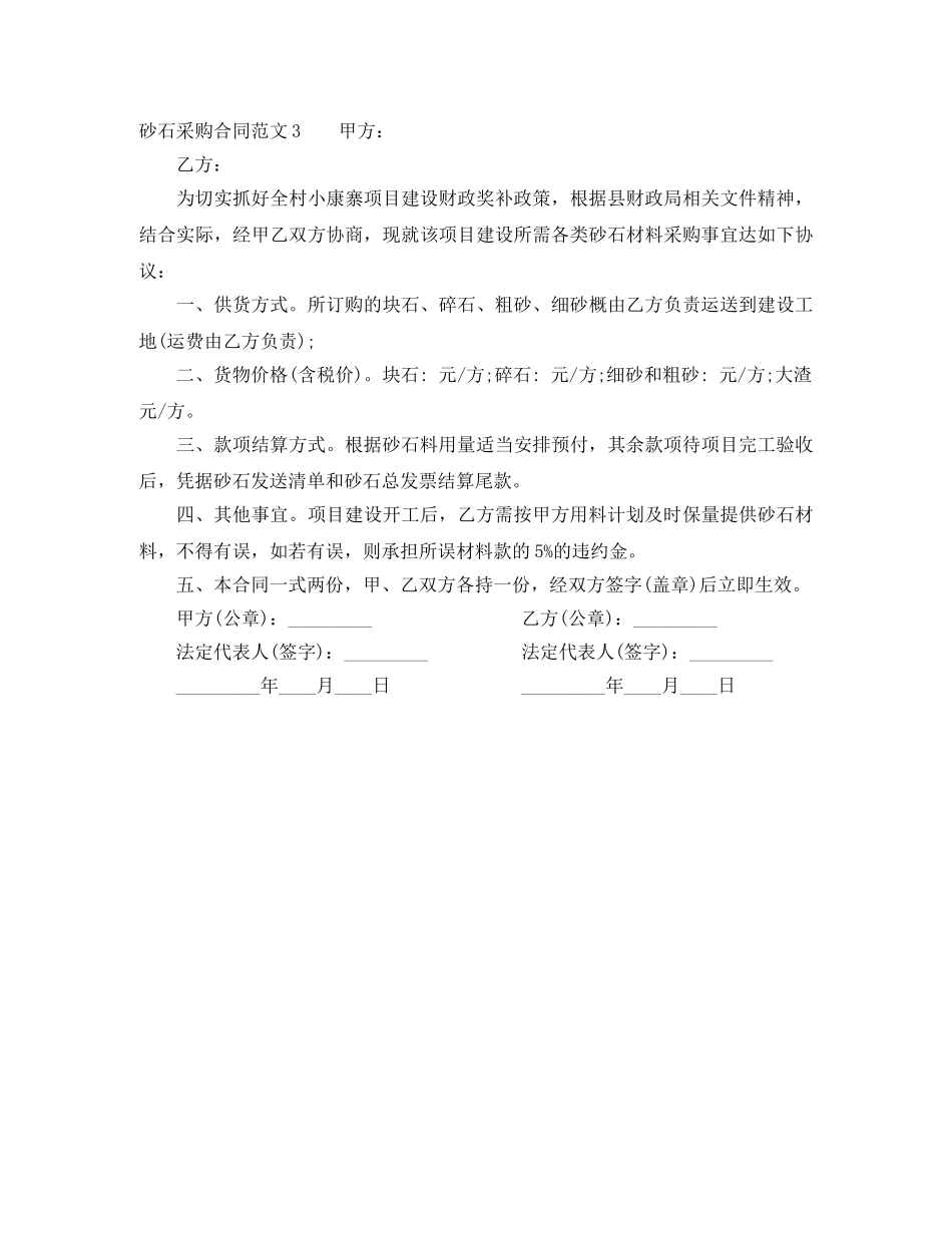 砂石采购合同范本 _第3页
