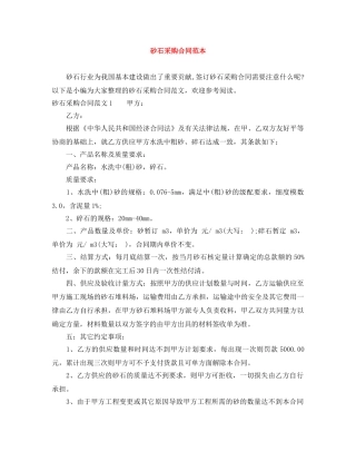 砂石采购合同范本 
