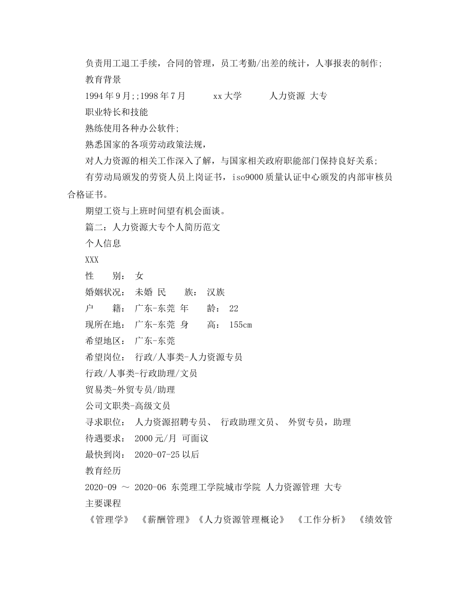 人力资源大专个人简历范文_第2页
