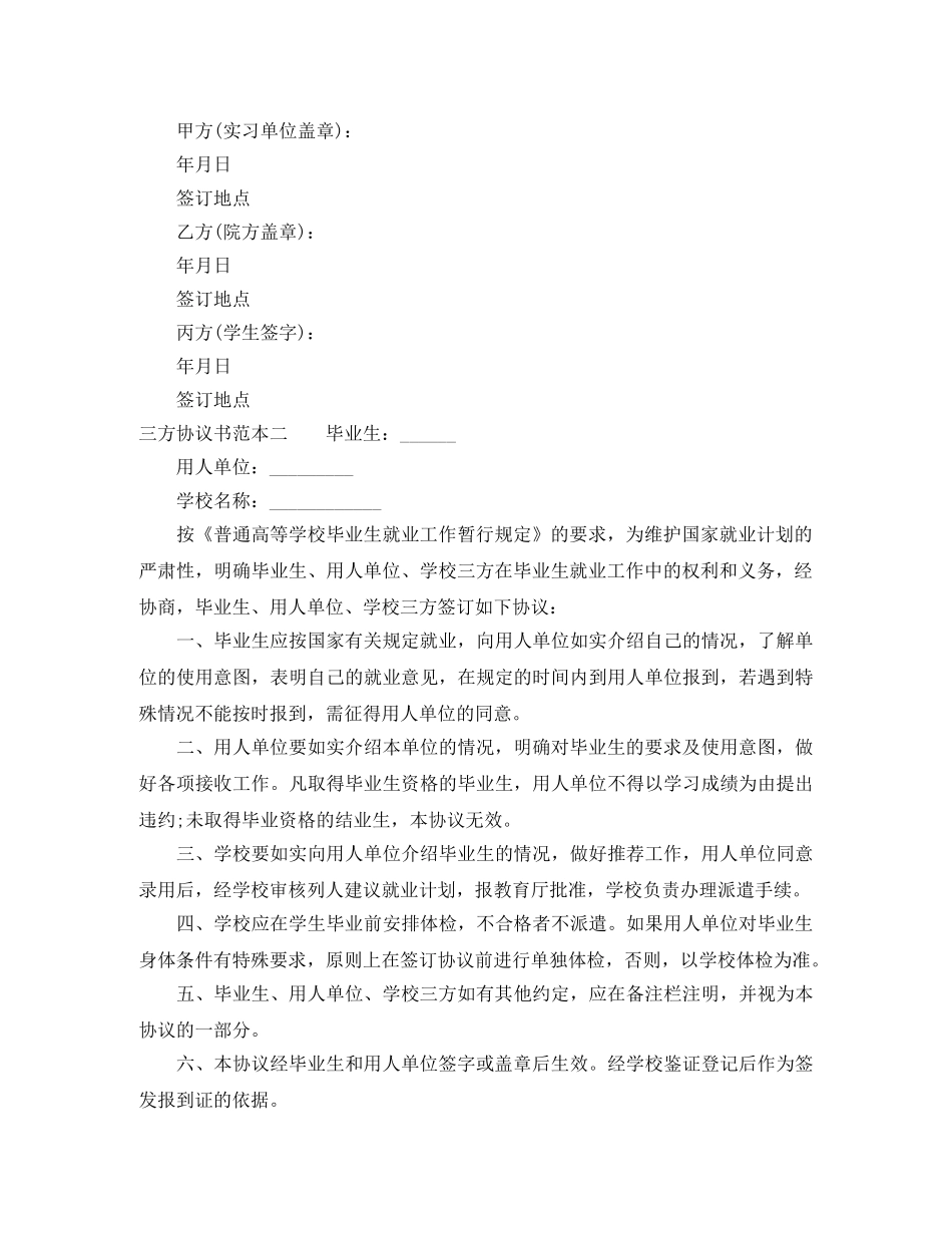 三方协议书范本4篇_第2页