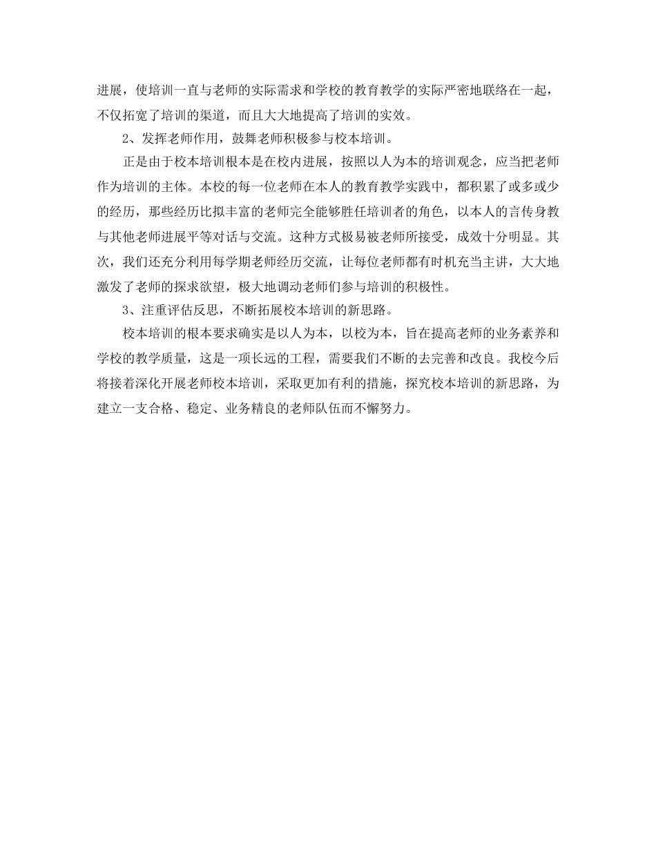 小学学年度第一学期校本培训参考计划 _第2页