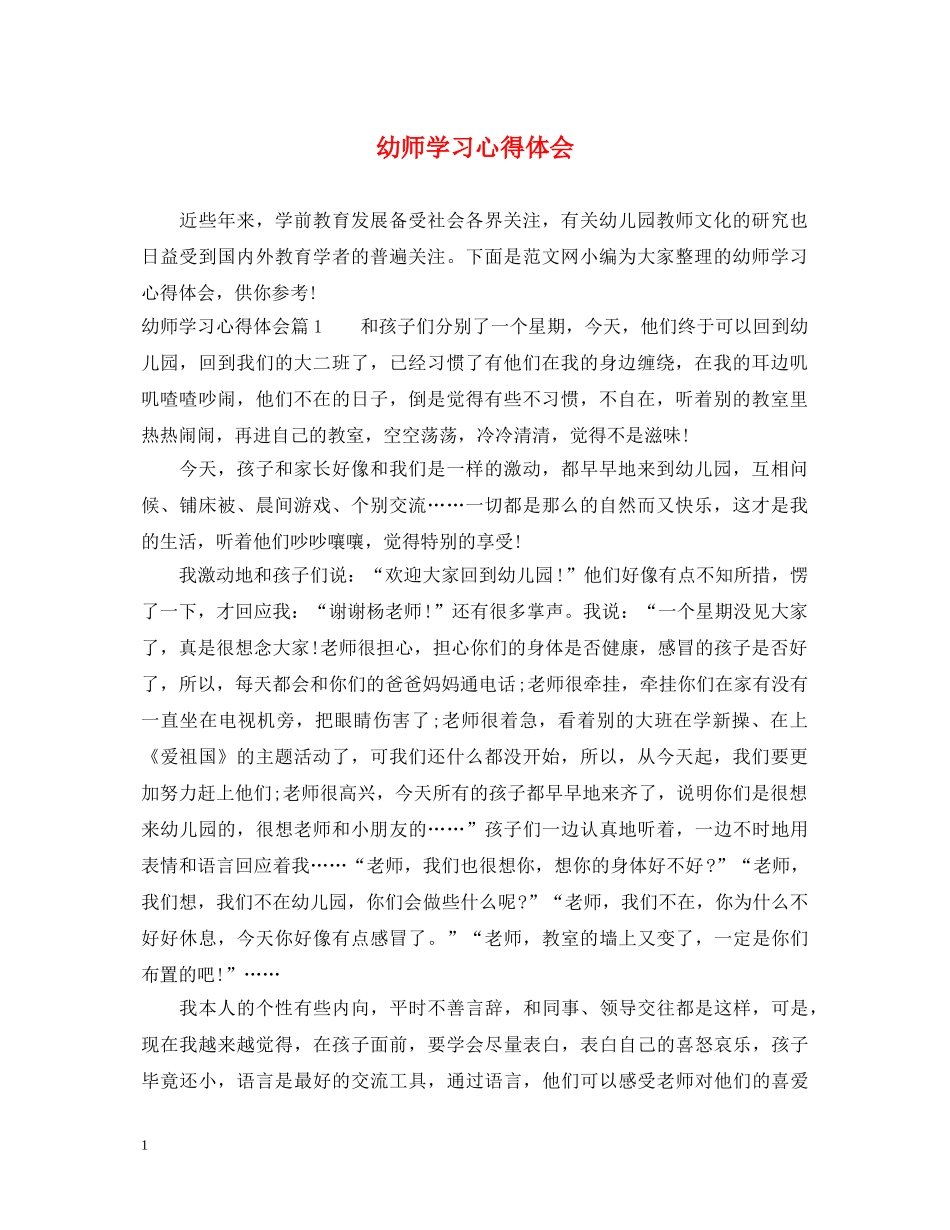 幼师学习心得体会 _第1页