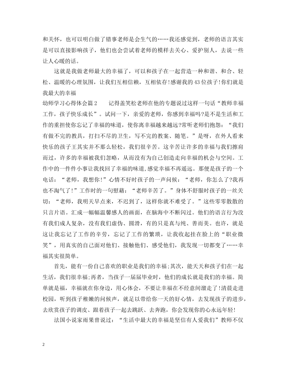 幼师学习心得体会 _第2页