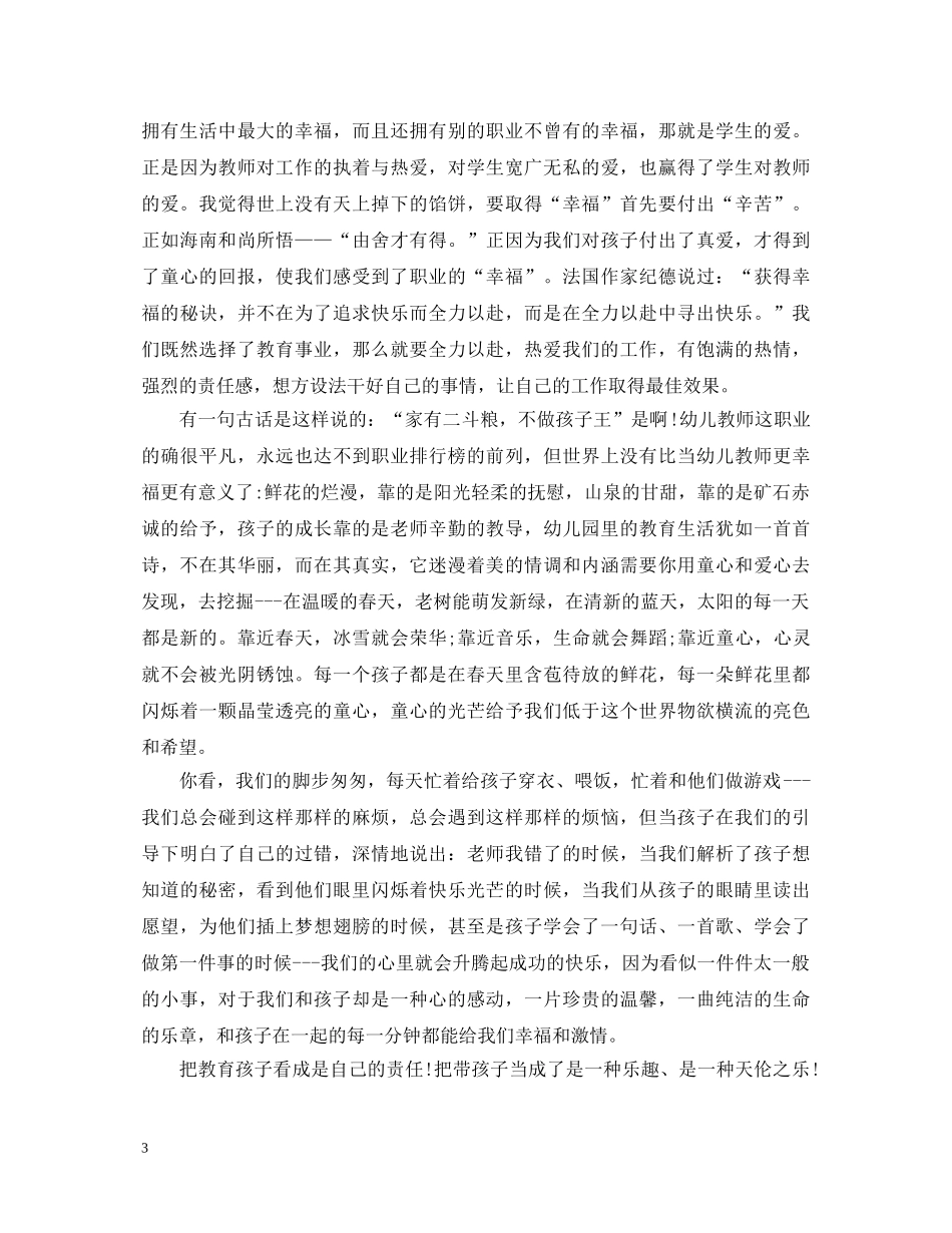 幼师学习心得体会 _第3页