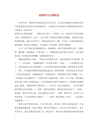 幼师学习心得体会 