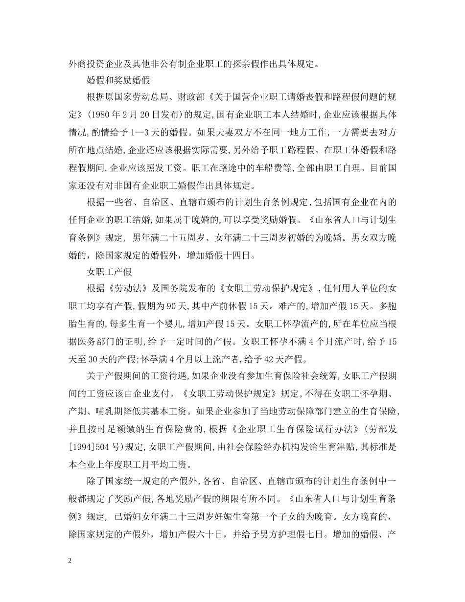 劳动法丧假规定20XX年【完整】 _第2页