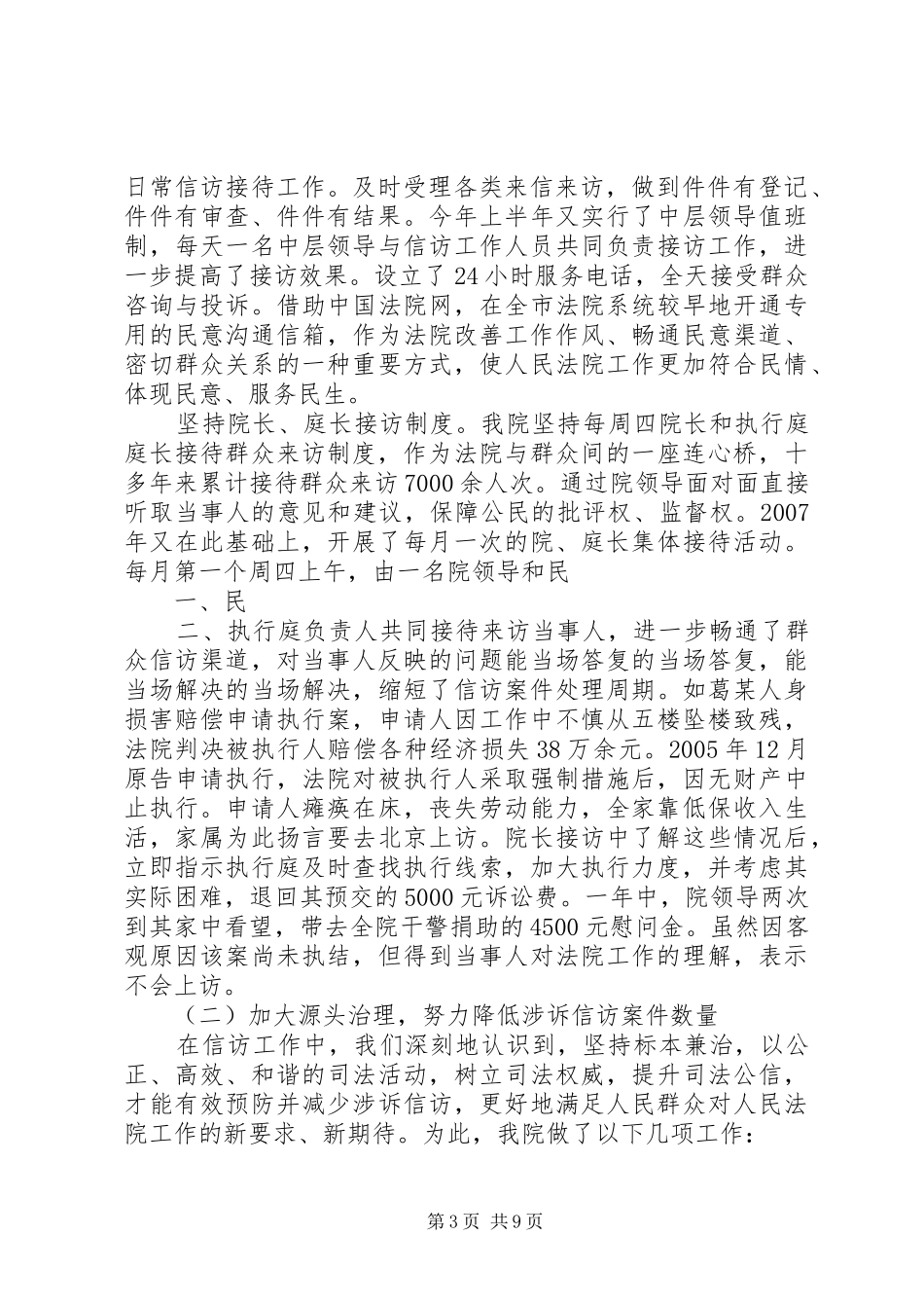 人民法院关于信访工作情况的总结报告 _第3页