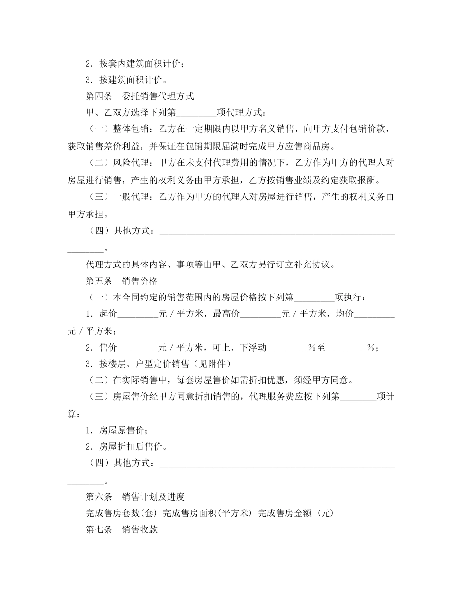 商品房委托销售合同 _第2页