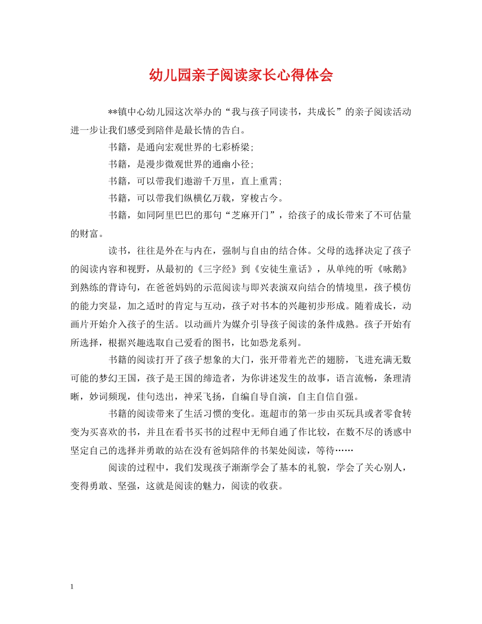 幼儿园亲子阅读家长心得体会 _第1页