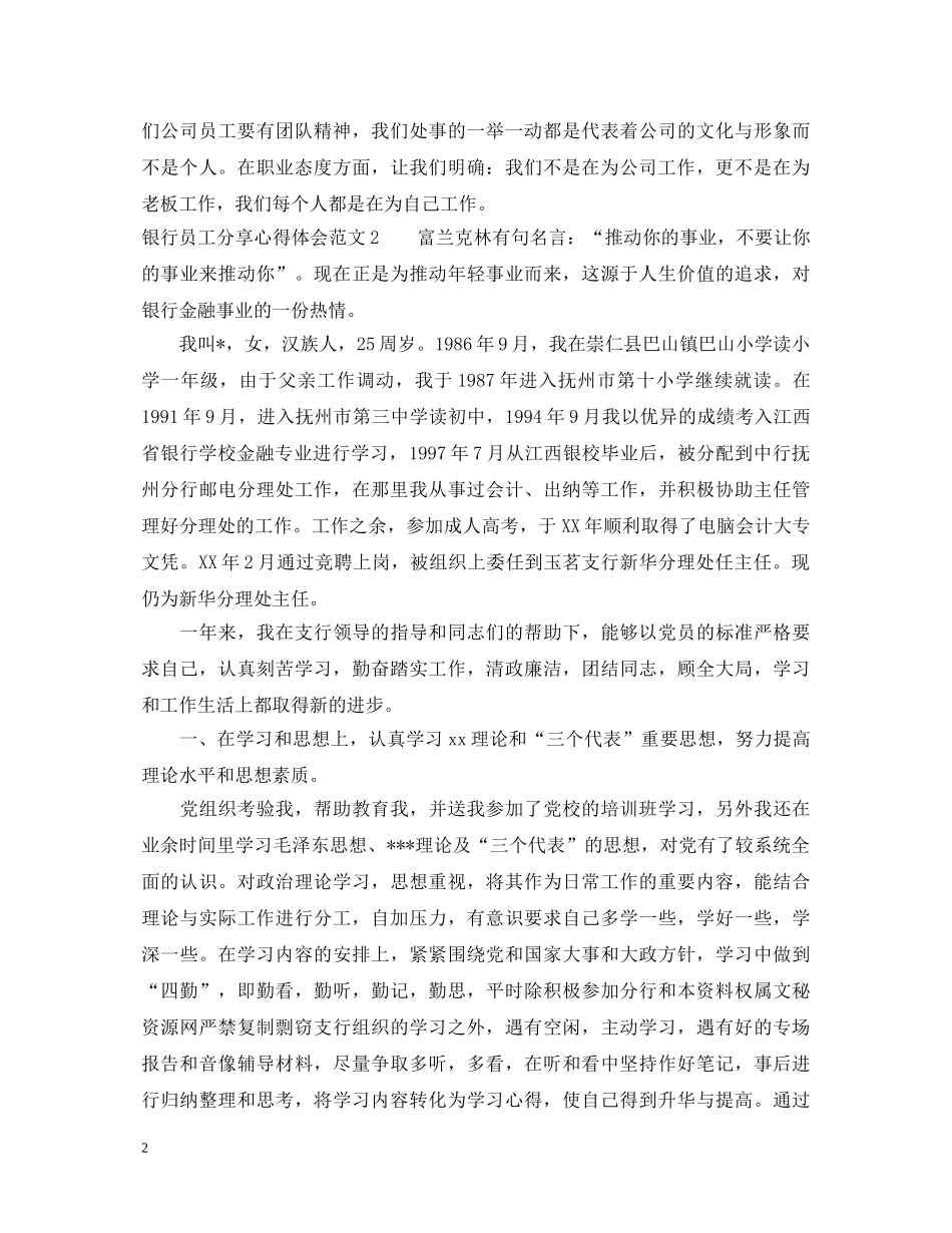 员工分享心得体会3篇 _第2页