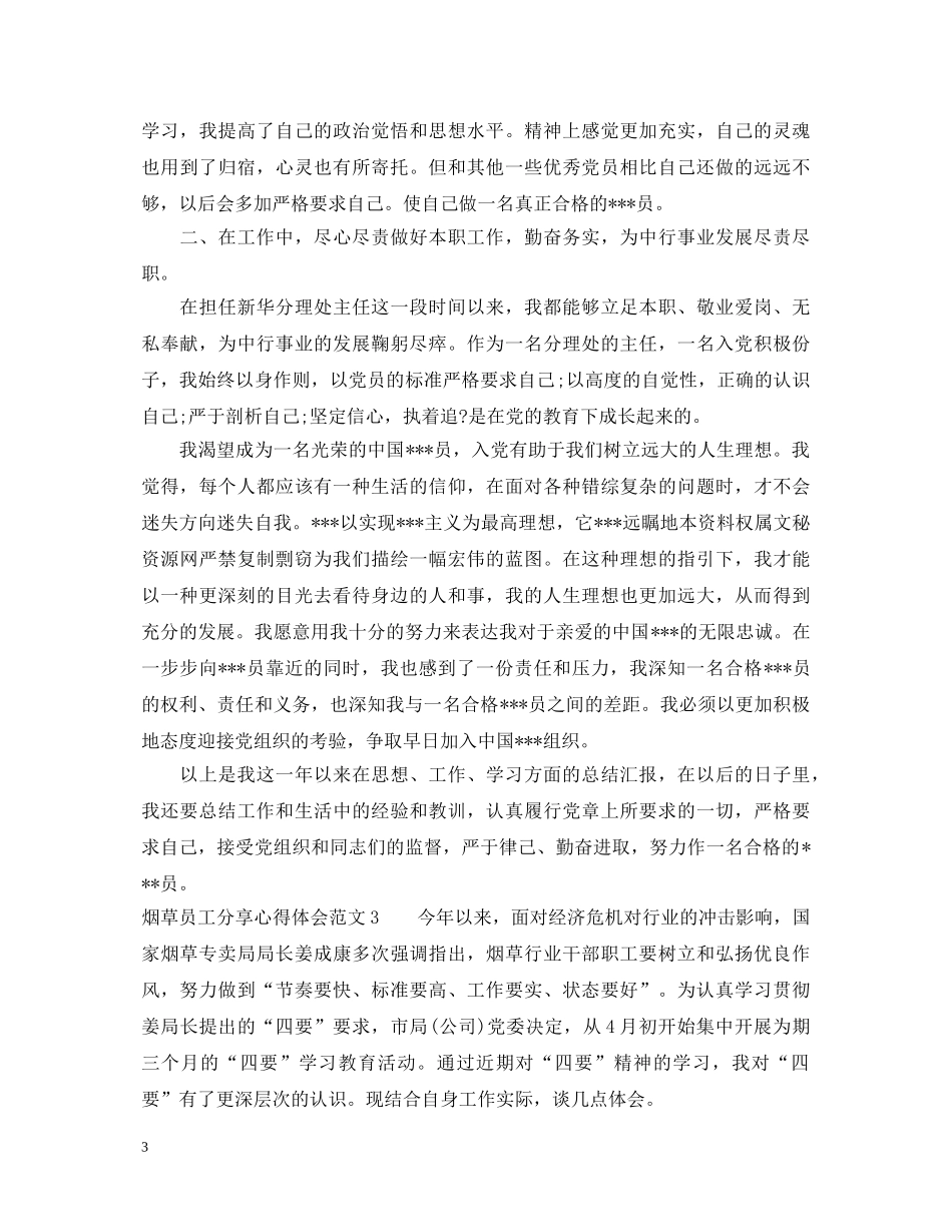 员工分享心得体会3篇 _第3页