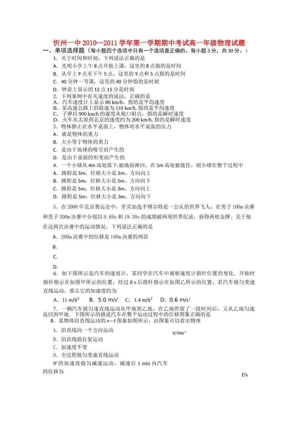 山西省忻州1011高一物理上学期期中考试新人教版 _第1页