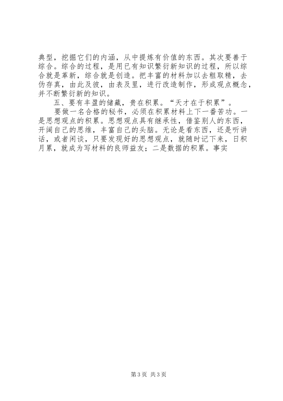 如何做好秘书工作体会心得_第3页