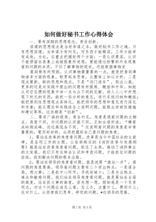 如何做好秘书工作体会心得