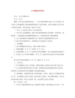 人才派遣合同书范本