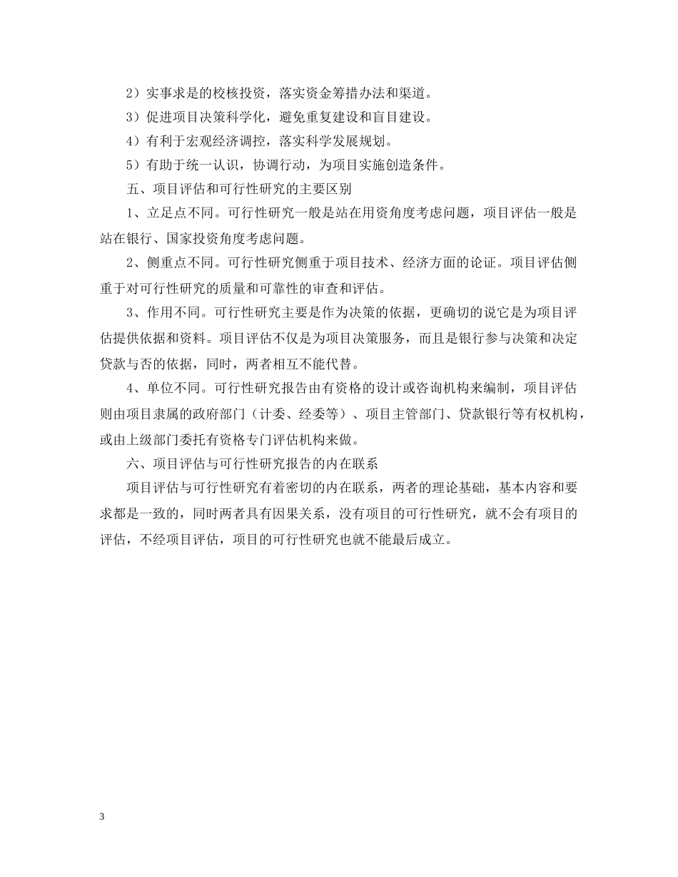 可行性研究报告的评估报告 _第3页