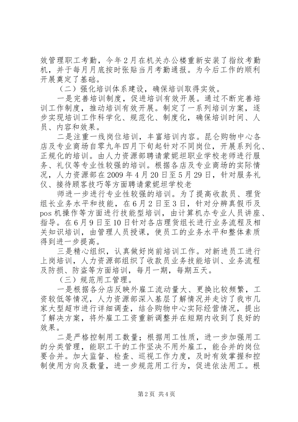 人力资源部总结汇报 _第2页